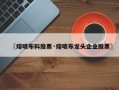 〖熔喷布料股票·熔喷布龙头企业股票〗